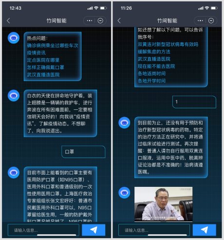 華為云WeLink“竹間防疫機(jī)器人”上線，助力抗疫