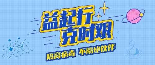 益玩游戲第二批抗擊肺炎物資到位，將支援廣州醫(yī)護前線
