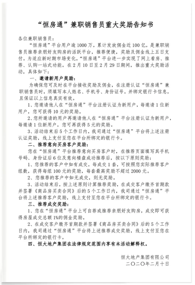 全面實(shí)施“網(wǎng)上購(gòu)房”，恒大的“深謀”與“遠(yuǎn)慮”
