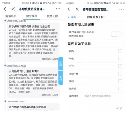 網(wǎng)格化管理抗擊疫情，蒼穹數(shù)碼解決社區(qū)管理痛點