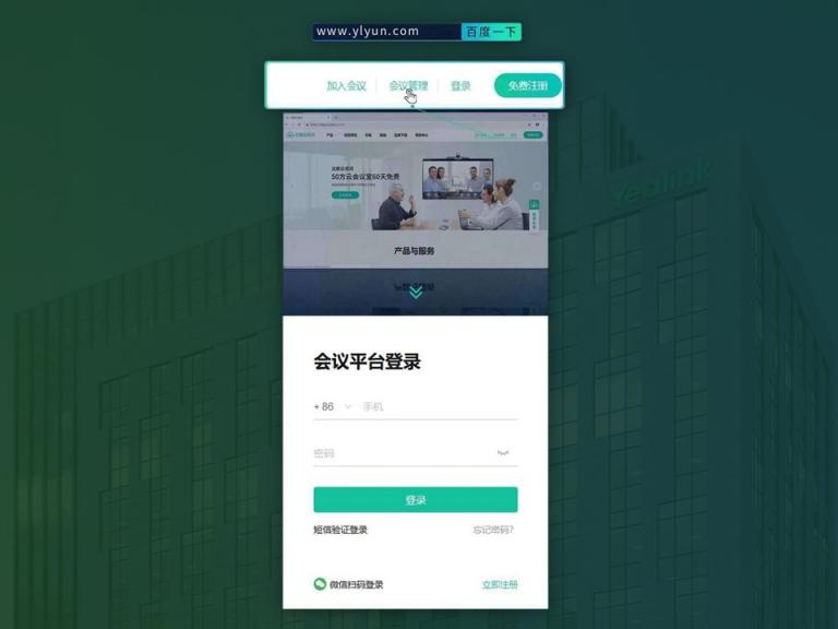 疫情期間如何遠(yuǎn)程高效辦公？?jī)|聯(lián)云視訊免費(fèi)使用指南