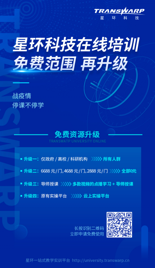 抗擊疫情 星環(huán)科技免費(fèi)開放疫情數(shù)據(jù)分析服務(wù)和線上培訓(xùn)