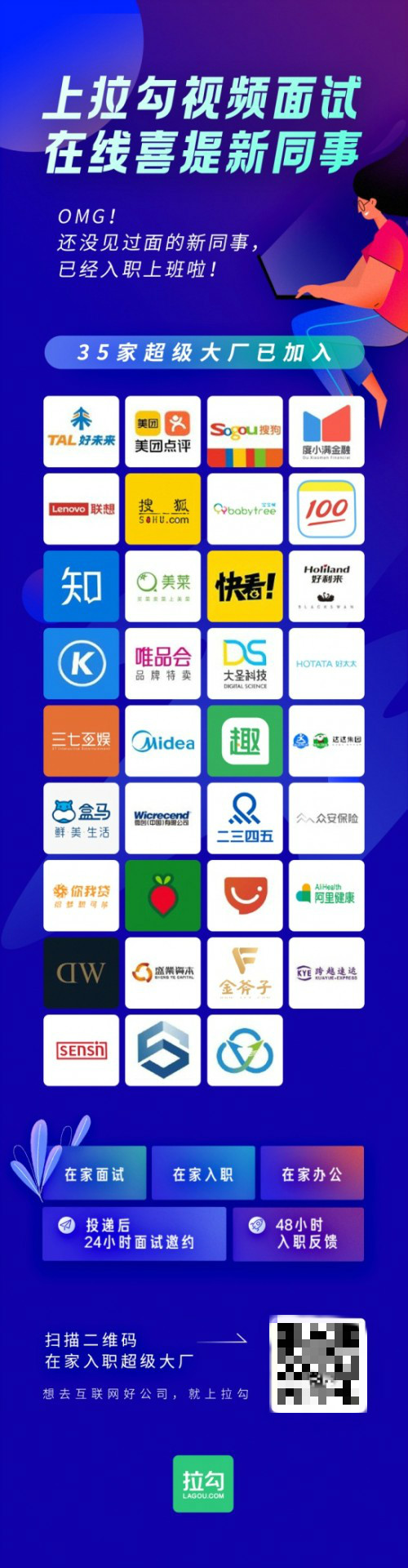 拉勾招聘無(wú)接觸招聘專場(chǎng)，找工作只要72小時(shí)