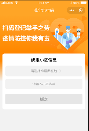 人員動線軌跡追蹤 蘇寧公共出行信息系統(tǒng)今在南京落地