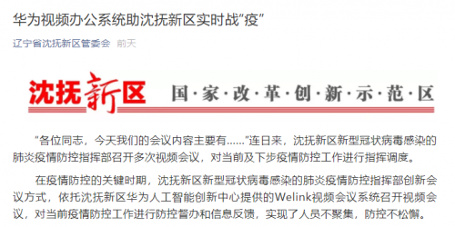 當遠程辦公模式成剛需，如何加速實現(xiàn)智慧政務建設？