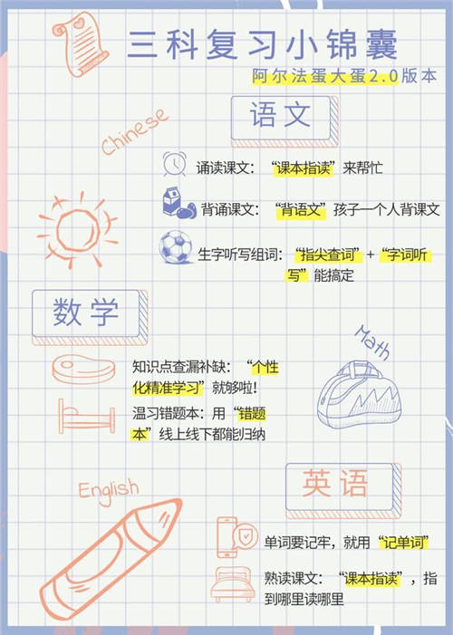 宅家不慌，學(xué)習(xí)休息兩不誤，我有阿爾法蛋