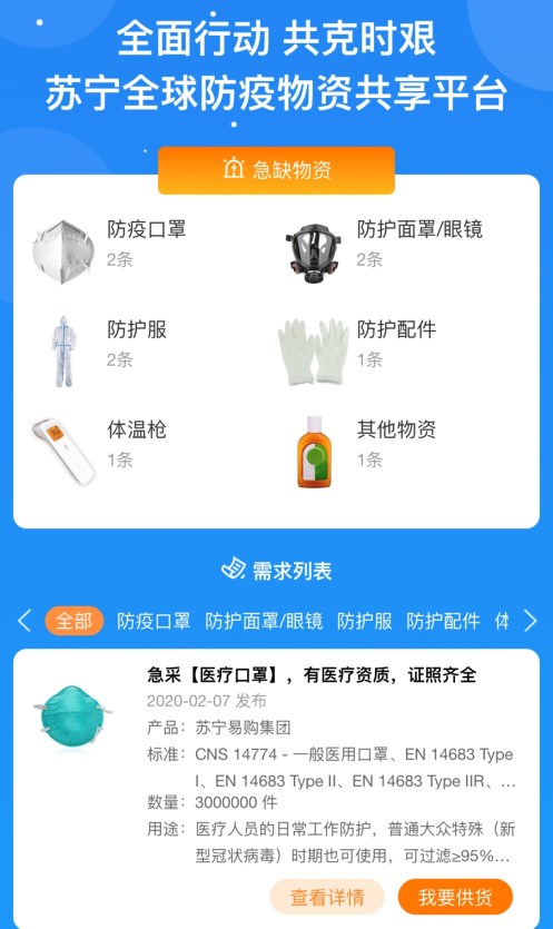 三天上線，六小時緊急調(diào)整 蘇寧科技供應(yīng)鏈助農(nóng)助商、共擊疫情