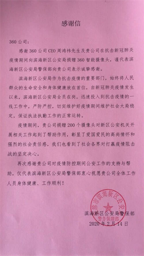 360智能攝像機(jī)陸續(xù)到位，已在一線抗疫工作中發(fā)揮作用