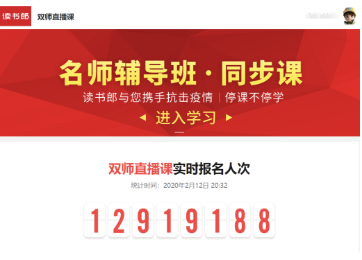 疫情期間，讀書(shū)郎免費(fèi)直播課幫孩子打開(kāi)“宅”在家的正確學(xué)習(xí)方式