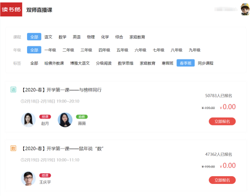 疫情期間，讀書(shū)郎免費(fèi)直播課幫孩子打開(kāi)“宅”在家的正確學(xué)習(xí)方式