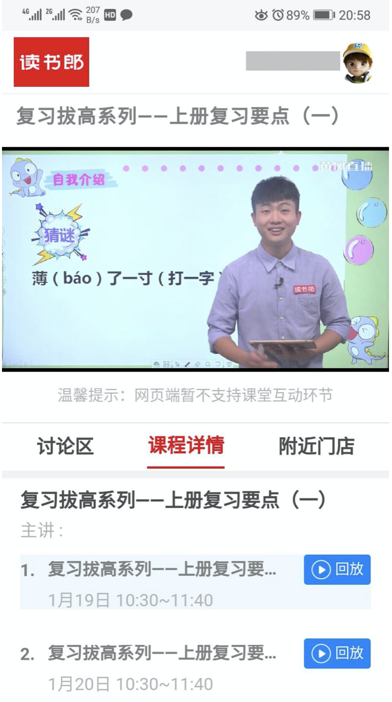 疫情期間，讀書(shū)郎免費(fèi)直播課幫孩子打開(kāi)“宅”在家的正確學(xué)習(xí)方式