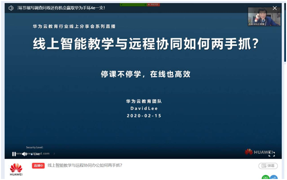 智能教學(xué)與遠程協(xié)同如何兩手抓？華為云大咖們這樣說