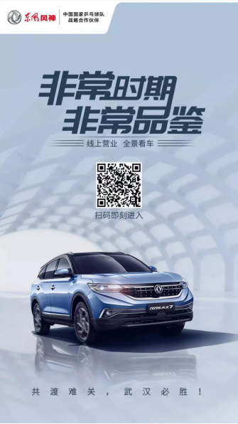 請查收！您的風(fēng)神放心購之旅安排了