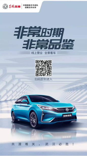 請查收！您的風(fēng)神放心購之旅安排了