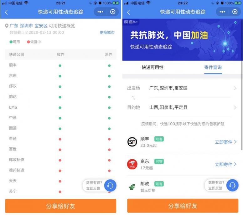 快遞100疫情期間快遞查詢功能上線，賦能疫情防控盡顯社會擔當