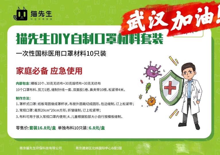 貓先生自制口罩，公益在路上