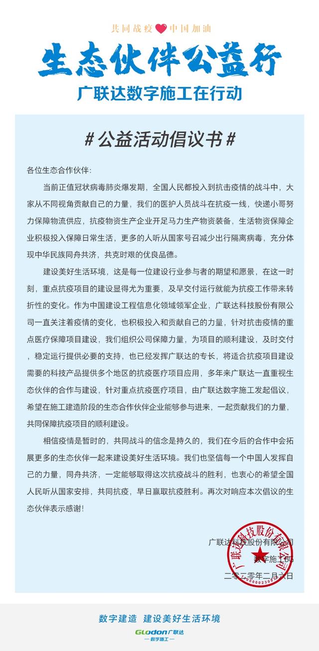 生態(tài)伙伴公益行，廣聯(lián)達數(shù)字施工在行動！