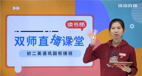 釘釘、騰訊課堂、讀書郎雙師直播課，直播平臺(tái)哪家強(qiáng)？