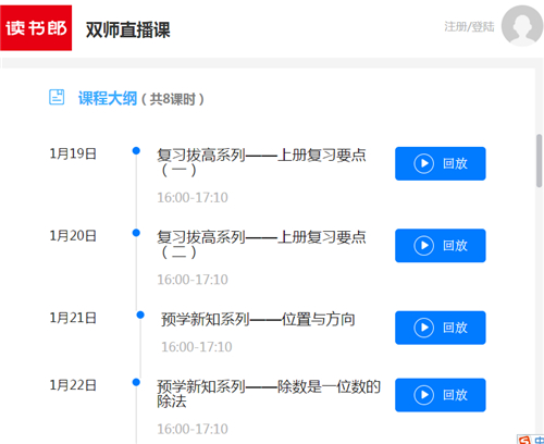 釘釘、騰訊課堂、讀書郎雙師直播課，直播平臺(tái)哪家強(qiáng)？