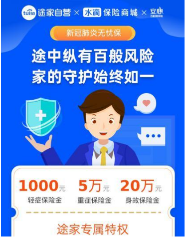 途家自營(yíng)保障計(jì)劃再升級(jí) 跨界合作推新冠肺炎免費(fèi)保險(xiǎn)