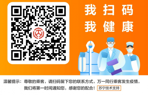 南京乘公交、地鐵須實名登記 使用蘇寧金融APP掃一掃即可