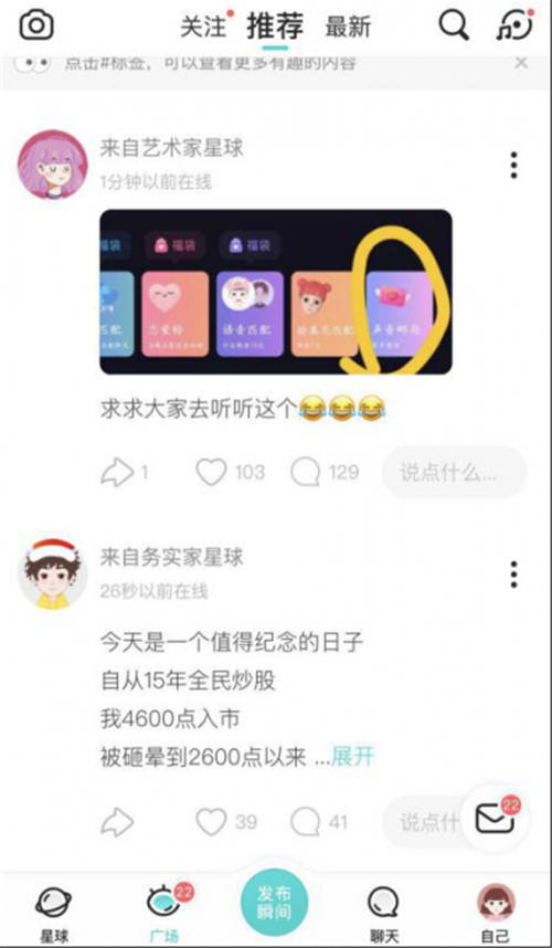 Soul星球聲音郵局甜蜜來(lái)襲：“寫(xiě)”下你的2020第一封情書(shū)