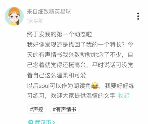 Soul星球聲音郵局甜蜜來(lái)襲：“寫(xiě)”下你的2020第一封情書(shū)