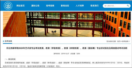 藝考延期？小藝幫網(wǎng)絡(luò)視頻面試方案助力?？?/></p><p>2020年藝考期間，武漢設(shè)計(jì)工程學(xué)院使用“小藝幫”藝考平臺(tái)，進(jìn)行表演、播音與主持藝術(shù)、戲劇影視美術(shù)設(shè)計(jì)專業(yè)的?？肌?/p><p align=