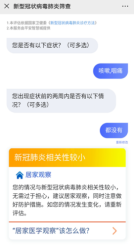無接觸自查新冠肺炎？平安智慧醫(yī)療“疫情自查” 落地多個城市