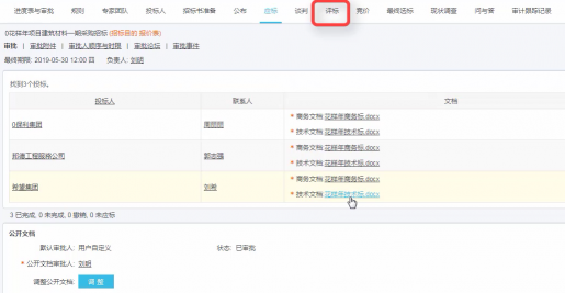 疫情期間，企業(yè)在線招采怎么做？