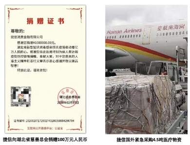 捷信積極響應國家疫情防控工作，助力武漢抗擊疫情