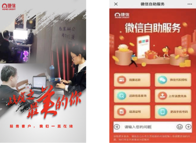 捷信積極響應國家疫情防控工作，助力武漢抗擊疫情