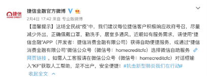 捷信積極響應國家疫情防控工作，助力武漢抗擊疫情