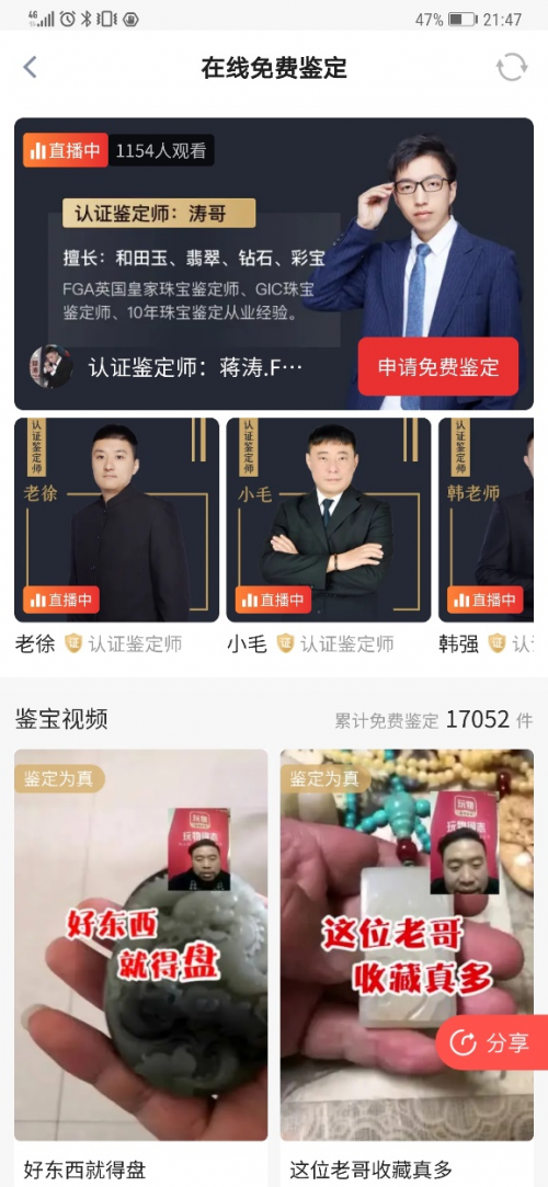 買文玩哪個APP最好？國風文化電商平臺-玩物得志讓文玩收藏更有保障