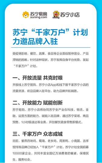 蘇寧“千家萬戶”計(jì)劃：已招募近百家，日均訂單增長(zhǎng)超50%
