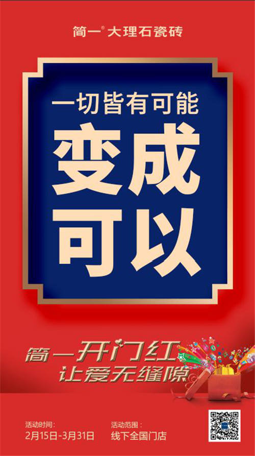 共抗疫情溫暖送口罩，簡一大理石瓷磚線上創(chuàng)新迎開門紅