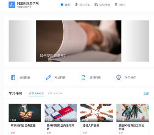 直播授課、在線答疑，飛豬聯(lián)手淘寶大學(xué)開(kāi)公益課程助商家煉內(nèi)功