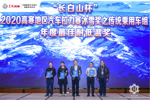 品質向上 挑戰(zhàn)極限 東風風神全新E70通關林海雪原