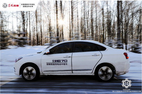 品質向上 挑戰(zhàn)極限 東風風神全新E70通關林海雪原