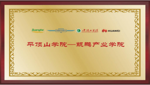 構(gòu)建產(chǎn)業(yè)知識高地，全國首個鯤鵬產(chǎn)業(yè)學(xué)院正式揭牌
