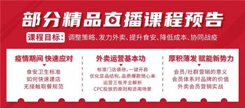 食亨運營專家1對1答疑：疫情當下，外賣該如何做？