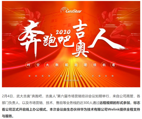 全面復工復產(chǎn)，華為云WeLink打開企業(yè)數(shù)字化轉型快捷通道