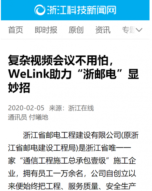 全面復工復產(chǎn)，華為云WeLink打開企業(yè)數(shù)字化轉型快捷通道
