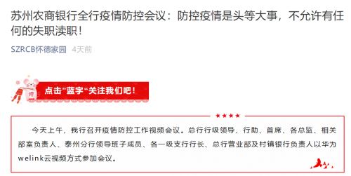 全面復工復產(chǎn)，華為云WeLink打開企業(yè)數(shù)字化轉型快捷通道