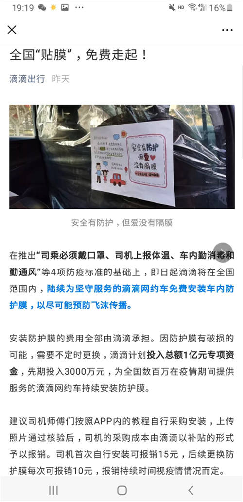 滴滴全國(guó)“貼膜”，一家做塑膜的A股企業(yè)因此漲停了……