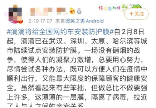滴滴全國(guó)“貼膜”，一家做塑膜的A股企業(yè)因此漲停了……
