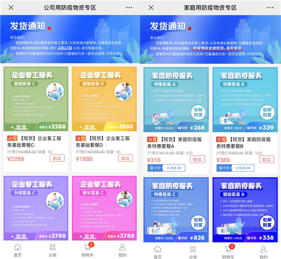 泛嘉助力企業(yè)安全復(fù)工，免費(fèi)發(fā)放50萬只口罩