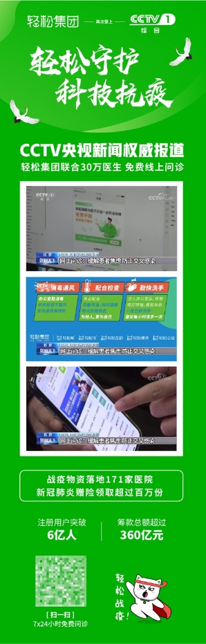 揭秘硬核抗疫：“北協(xié)和、南湘雅、東齊魯、西華西”四大天團為什么都來感謝輕松籌