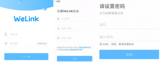 解決企業(yè)遠程辦公需幾步？華為云WeLink只需4步