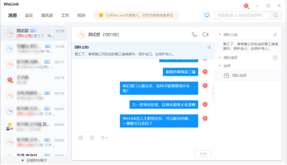 解決企業(yè)遠程辦公需幾步？華為云WeLink只需4步